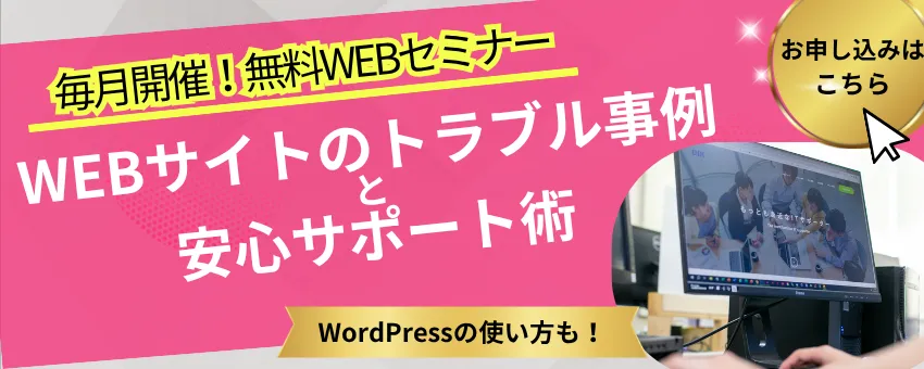 WEBサイトのトラブル事例セミナー画像
