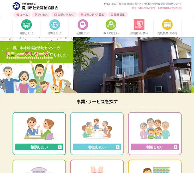 桶川市社会福祉協議会様