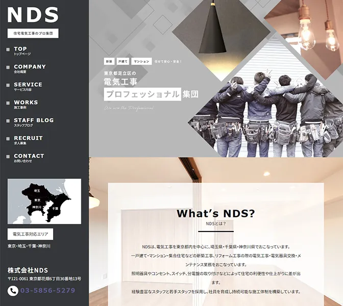 株式会社NDS様