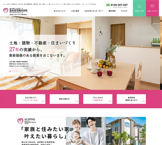 松永住宅株式会社様