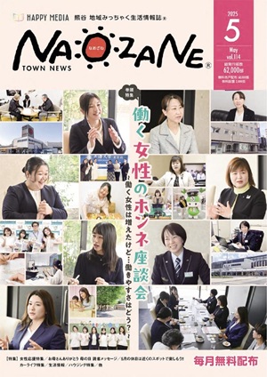 NAOZANE5月号表紙