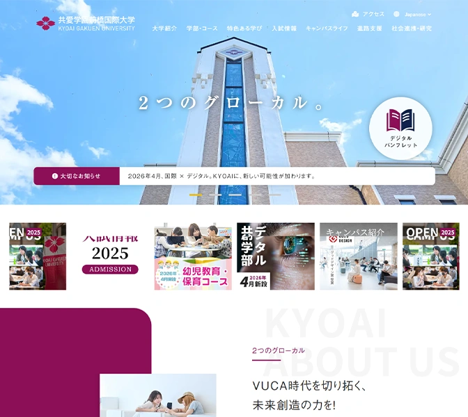 共愛学園前橋国際大学様