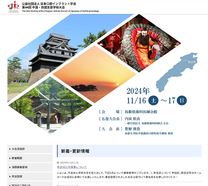 日本口腔インプラント学会