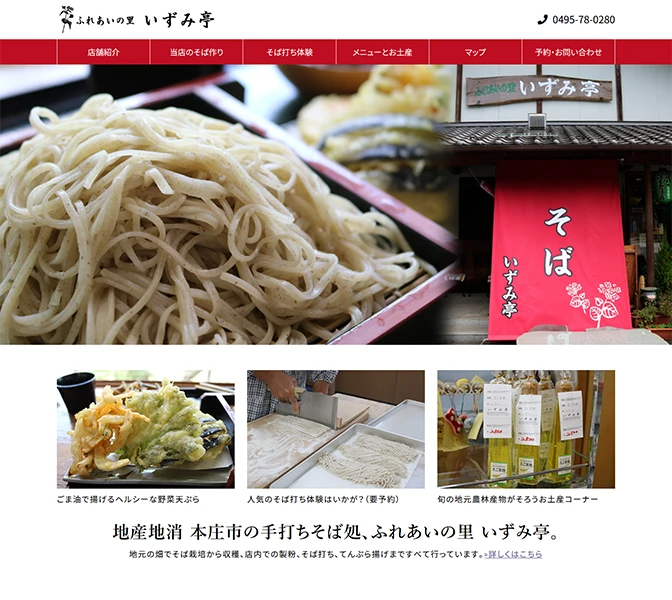 ふれあいの里 いずみ亭様