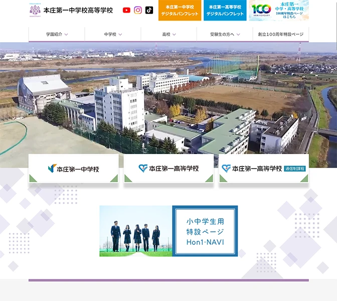 本庄第一高等学校・中学校様