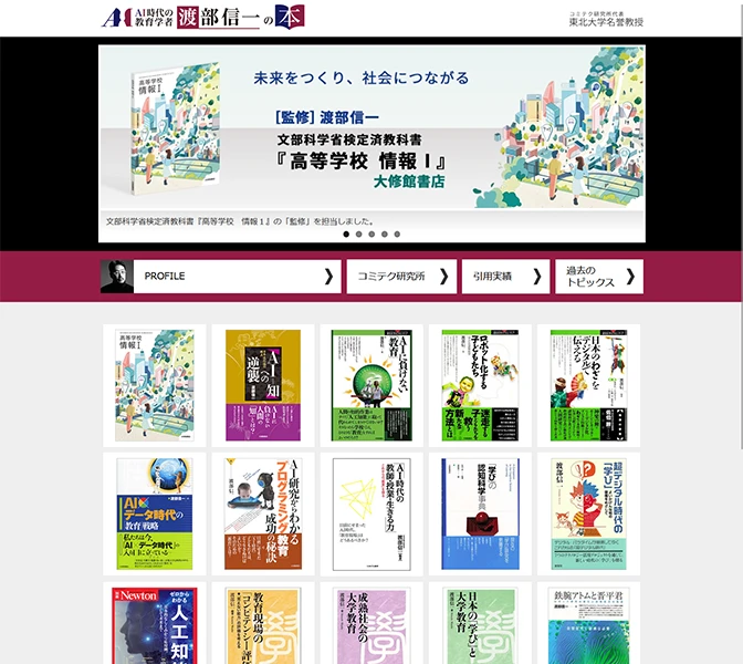 東北大学 渡部研究室様