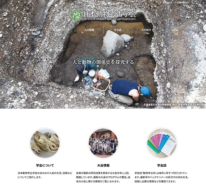 日本動物考古学会様