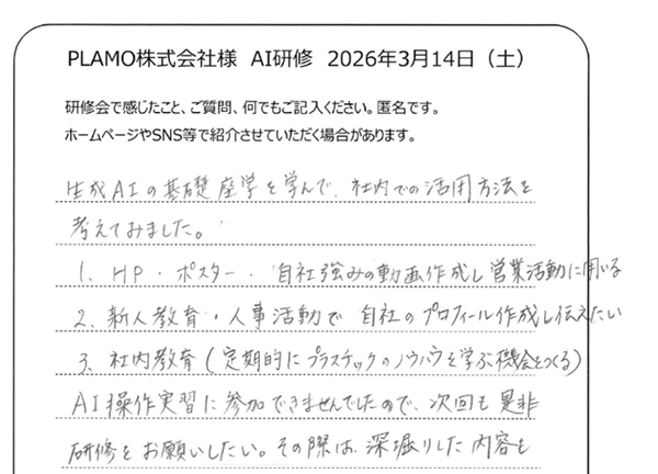 AI社員研修のアンケート用紙画像。