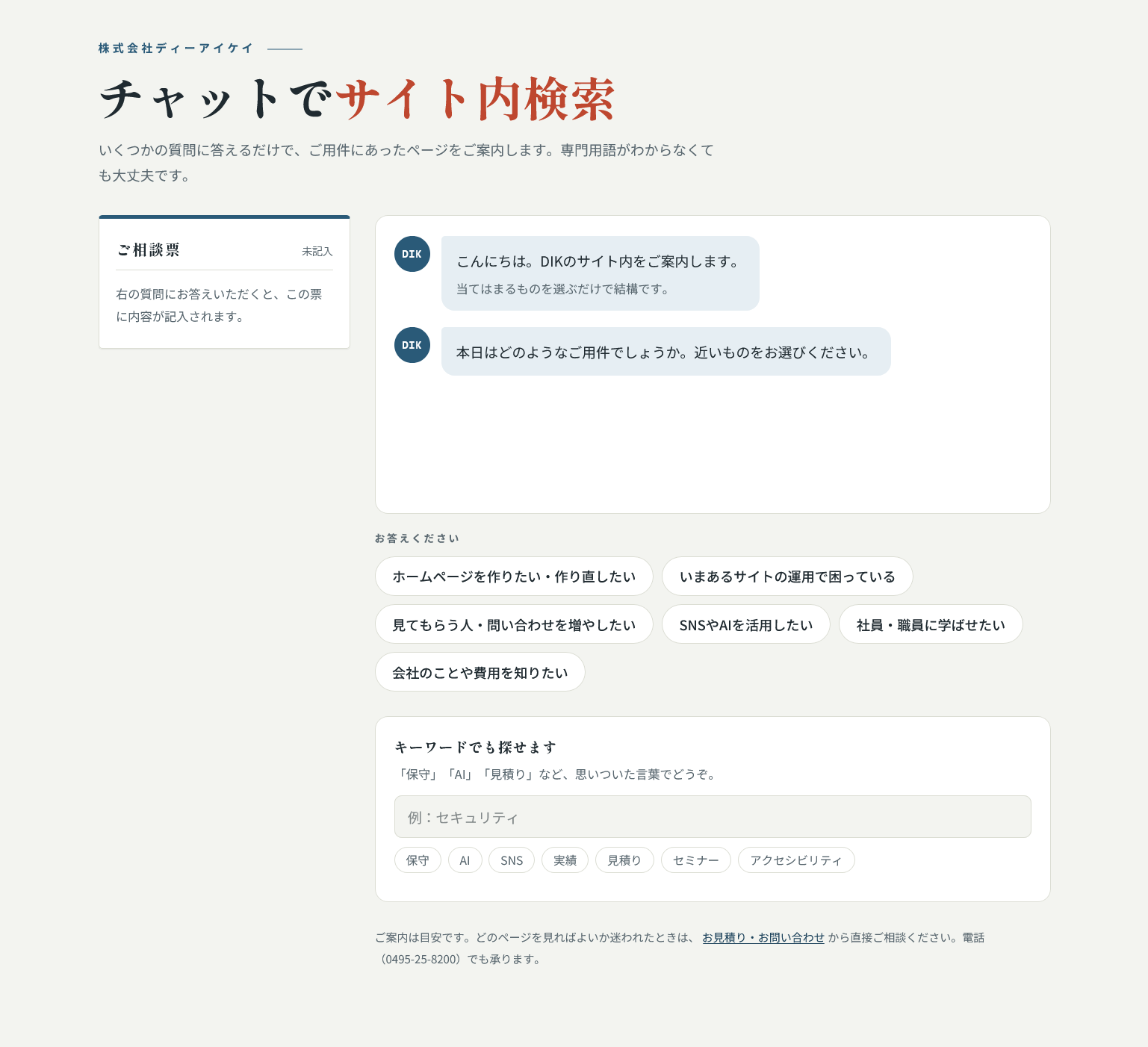 チャットでサイト内検索の画面スクリーンショット